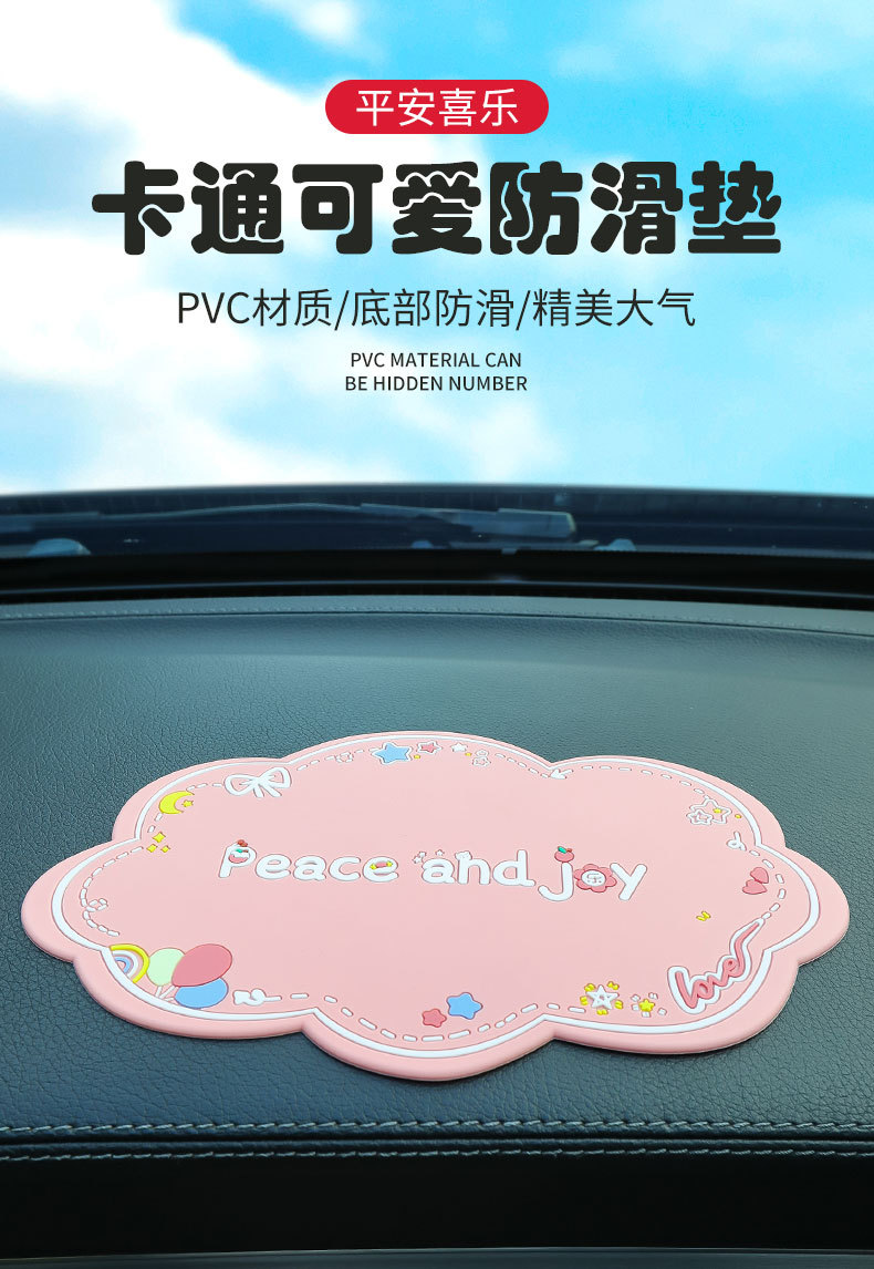PVC high temperature resistant car anti-slip mat car cartoon mat Ping An Happy car decoration center console storage mat
