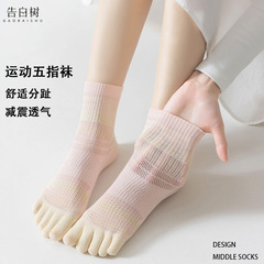 五指袜女春秋季薄款透气吸汗中筒袜粉条纹拼色运动分趾袜诸暨袜子