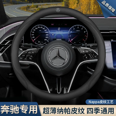 Steering wheel cover – C260L E300L GLC300 A200