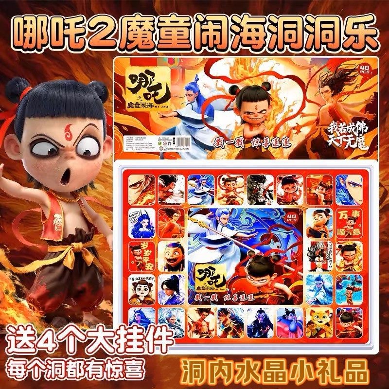 80個入り 哪吒洞洞楽 ブラインドボックス抽選 ポケポケ楽 子供用おもちゃ 魔童の海 スローリバウンド 洞洞ピンチ楽|undefined
