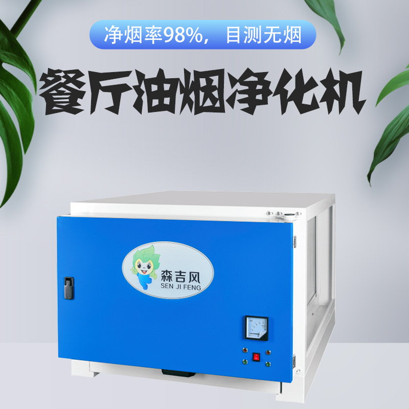 餐厅厨房商用排烟罩油烟器一体机饭店低空排放净化机净化吸烟机