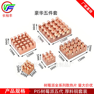 ��ݮ��5�� Raspberry pi 5/5B Heatsink ����pcb���~�����ɢ��Ƭ