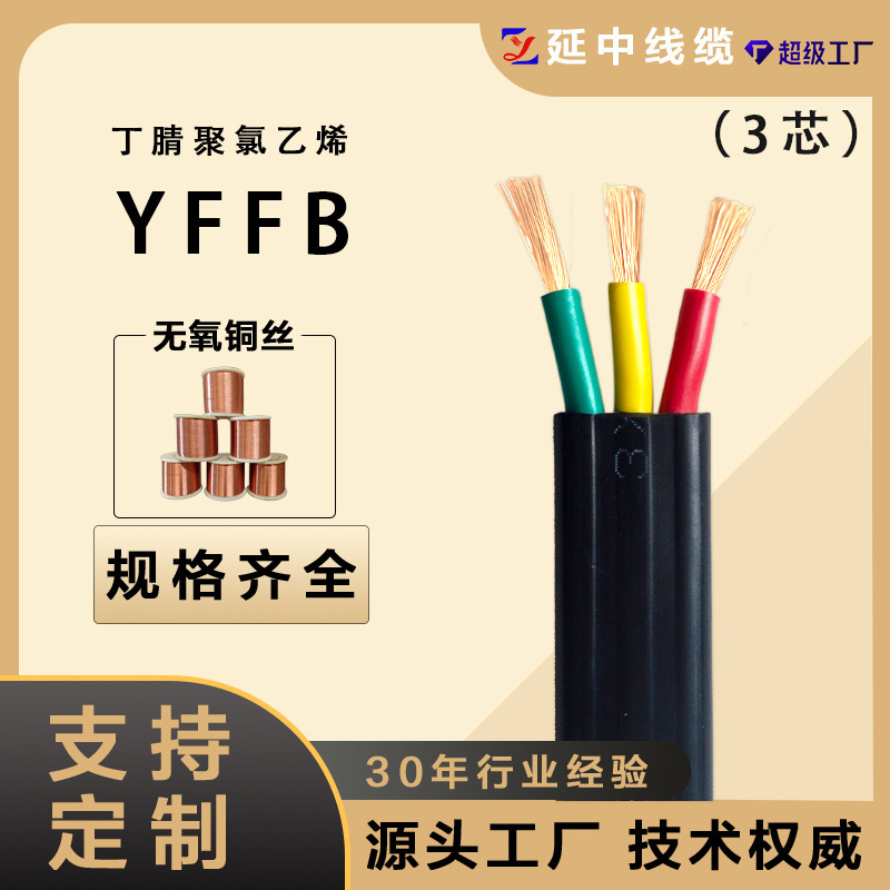 吊车国标线缆 YFFB丁腈聚氯乙烯扁平电缆 3芯 4/6/10/16/25平方|undefined