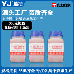 オレンジ色のシリカゲル乾燥剤500g変色食品カメラ電子機器コンテナ防湿除湿防かび変色