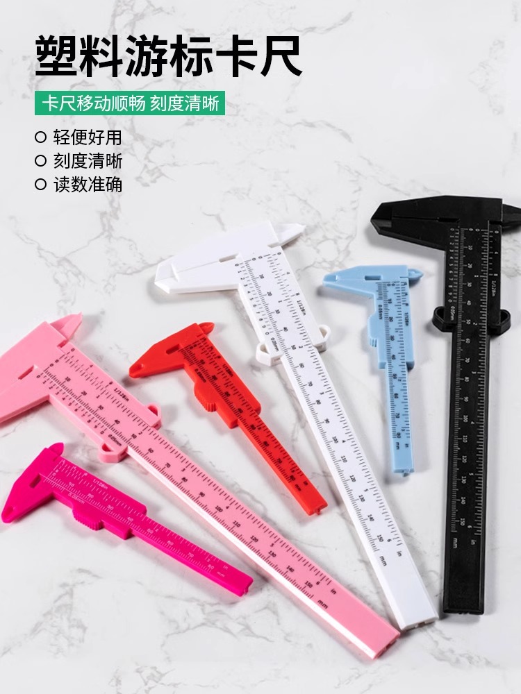 塑料游标卡尺高精度家用迷你小型文玩核桃珠宝手镯测量工具学生尺