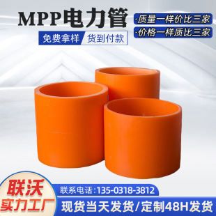 Lianwo supplies municipal engineering with high-voltage and strong electric threading, direct buried drainage pipe, drag pipe, mpp power pipe