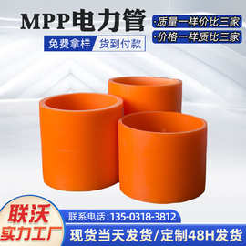 联沃供应市政工程用高压强电穿线直埋排管拖拉管mpp电力管