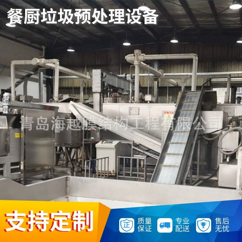 Оборудование для предварительной обработки кухонных отходов