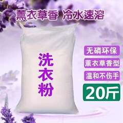 洗剤20斤バララベンダー香汚れ除去機手洗いホテル洗濯家庭用汎用石けん粉