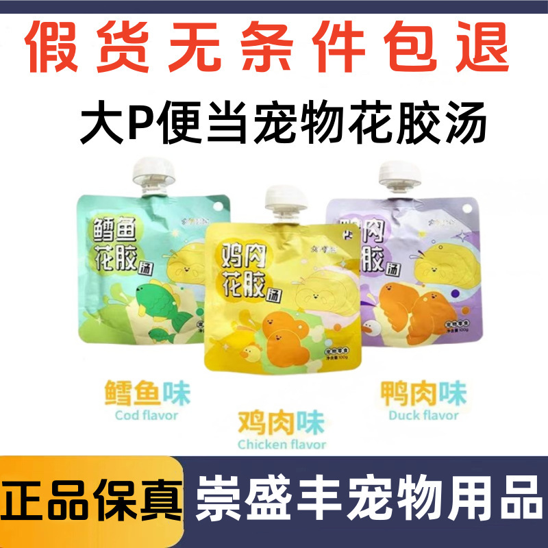 Big P Bento Fish Maw Collagen Soup Packets Adult Cats and Kittens Hydrating Cat Snacks Wet Food Soup Packets Big P Bento Fish Maw Collagen Soup Packets Adult Cats and Kittens Hydrating Cat Snacks Wet Food Soup Packets