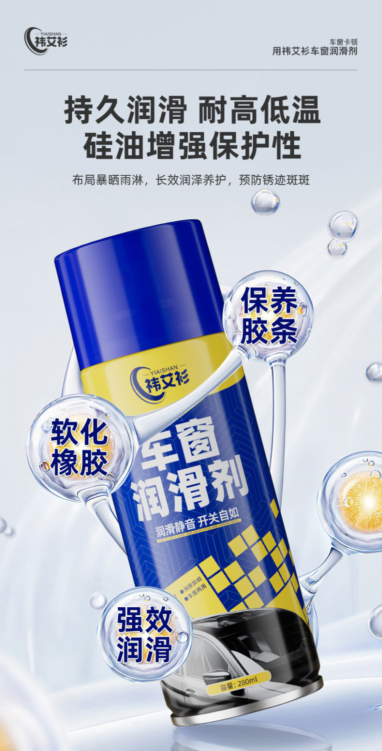 Car Window Lubricant, Car Door Lift Glass Noise Elimination, Car Sunroof Track Cleaning and Maintenance Agent