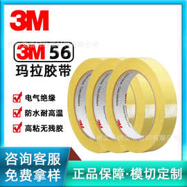 3M56聚酯薄膜电工胶带单面胶玛拉胶带防水耐高温电气绝缘高粘性