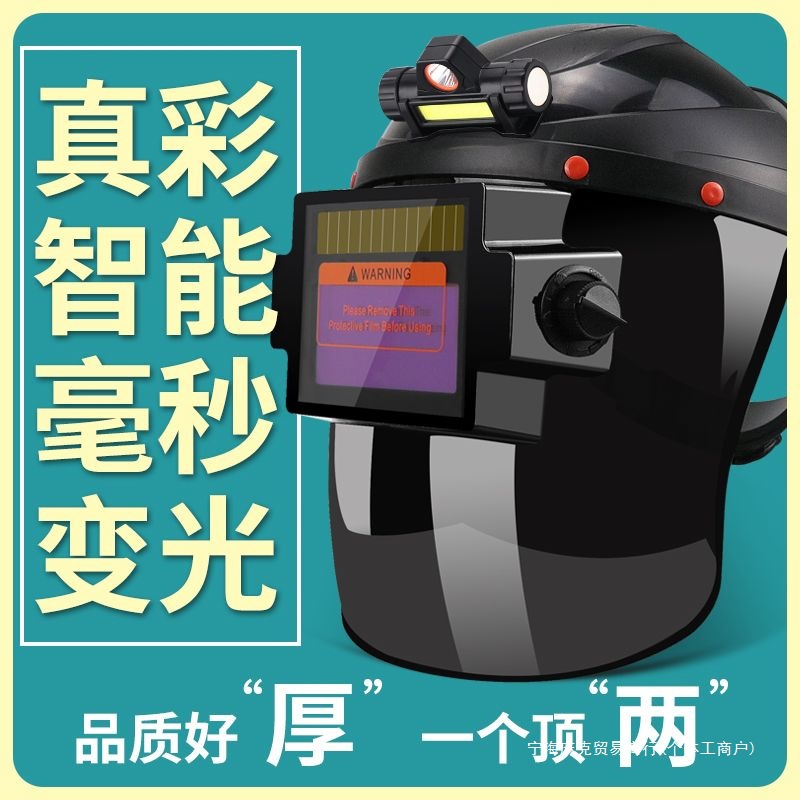电焊自动焊工脸部德国变光烧防护面罩电焊防护面罩头戴式进口