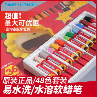 Lion 12/18/24/36/48 oil painting stick/pastel children's painting graffiti pen safety oil painting stick wholesale