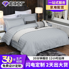 【家用配置】40S喷气加密三公分缎条酒店布草宾馆床品酒店四件套