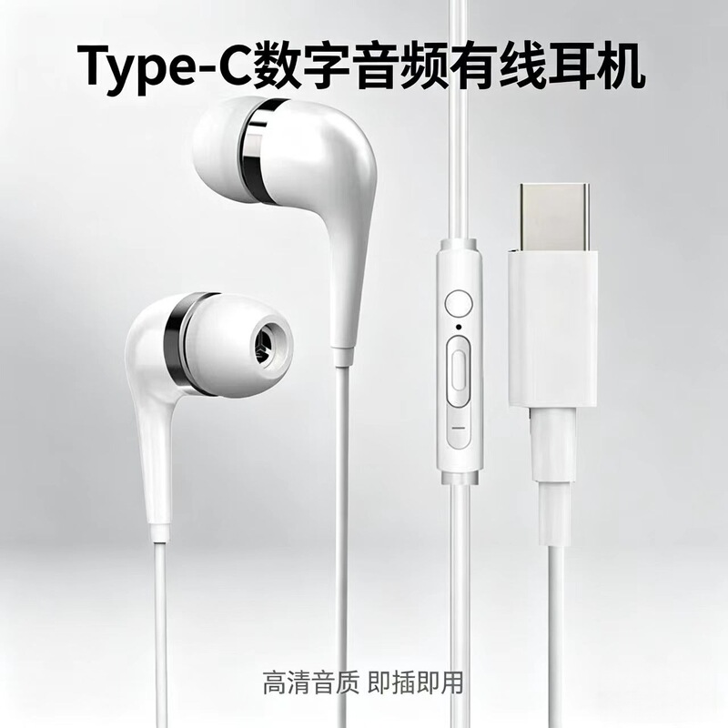 Type-C Flat Plug Digital Audio Headphones Are Suitable for Domestic Android Smart In-Ear Wired Headphones Type-C Flat Plug Digital Audio Headphones Are Suitable for Domestic Android Smart In-Ear Wired Headphones