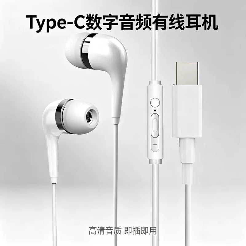 Тип-C плоский штекер цифровые аудиог headphones подходят для домашних Android умные внутриканальные проводные наушники
