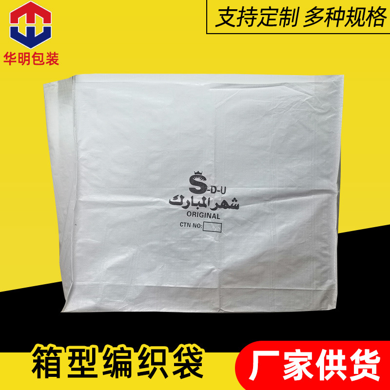 厂家定  箱型编织袋40*60*40cm快递物流搬家打包立体包装袋批发