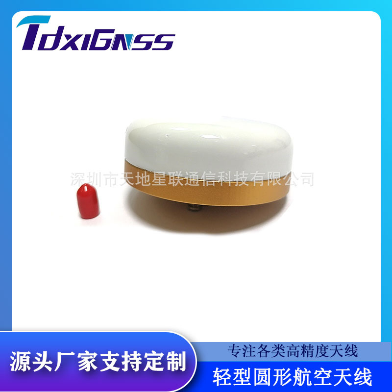GNSS低噪放高增益全频段带L5 L-Band 轻型小型化圆形航空天线