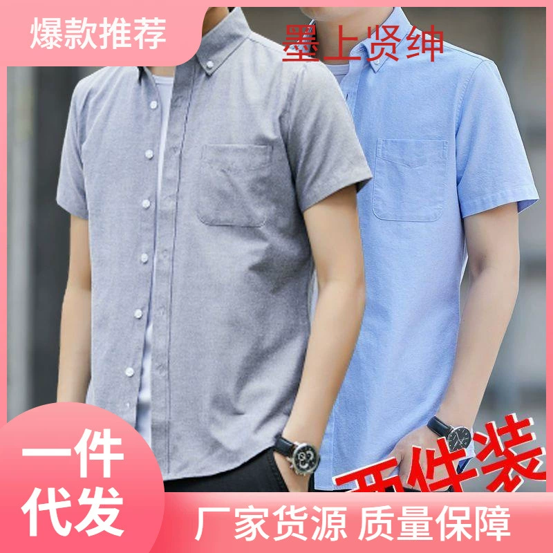 Рубашка с короткими рукавами для мужчин летом тонкая тонкая, тонкая, деловая повседневная, тонкая свободная корейская модная рубашка