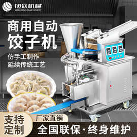 全自动饺子机小型饺子机菜饺肉饺商用豪华版饺子机仿手工饺子机