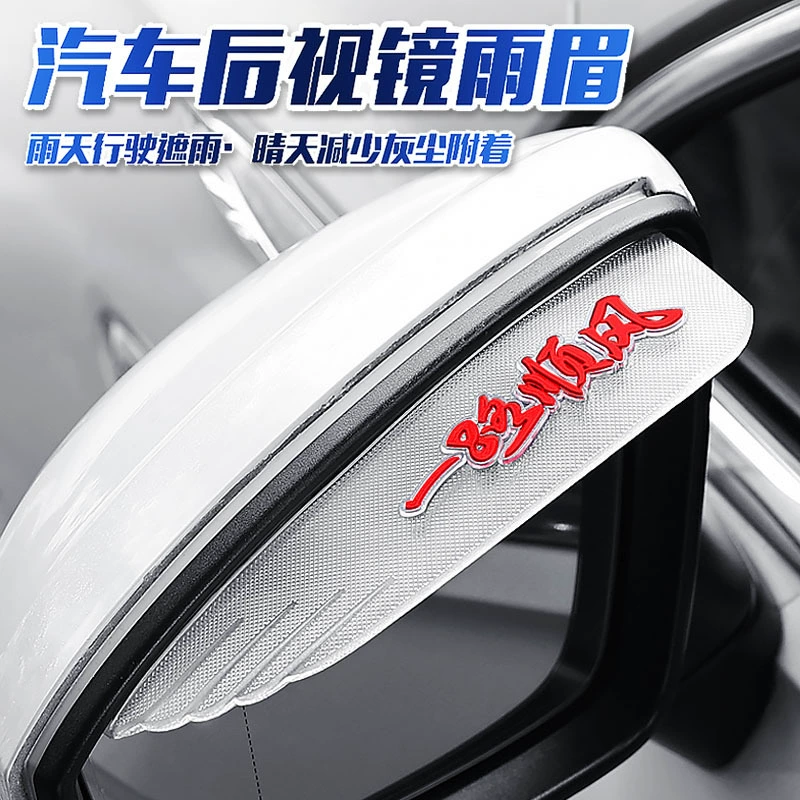 Автомобильное зеркало заднего вида от дождя Защита от дождя бровь светоотражающее зеркало заднего вида окно непромокаемое универсальное непромокаемое окно бровь артефакт защита от дождя