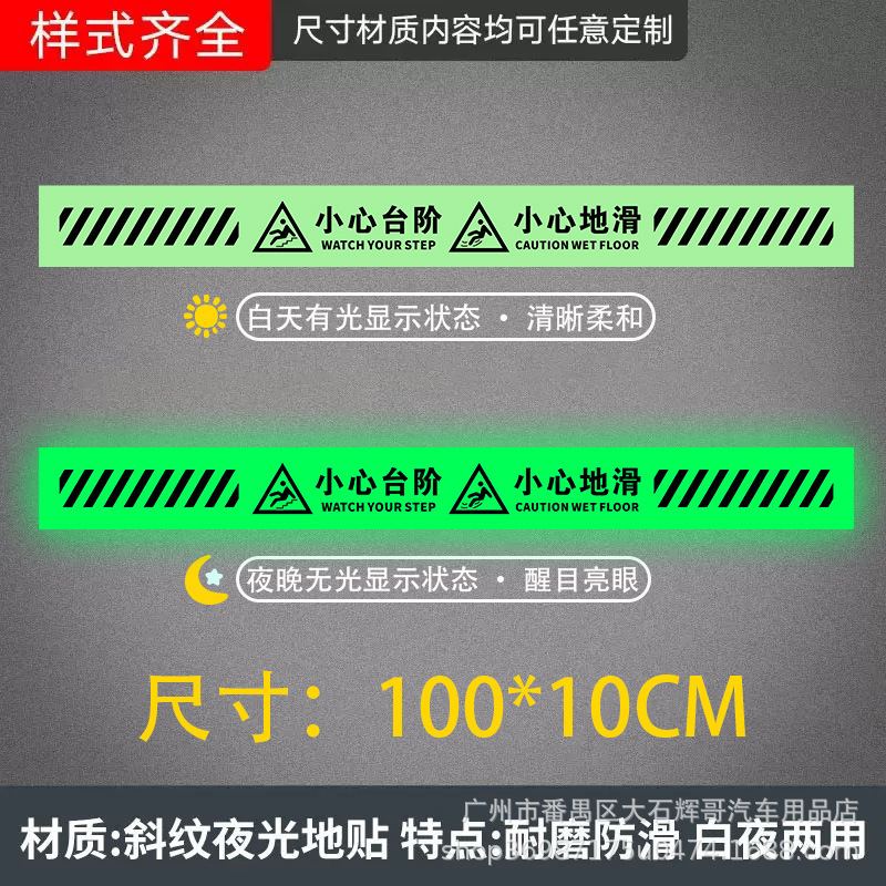 小心台阶地贴夜光提示牌地标贴纸防水防滑警示牌上下楼梯注意脚下|undefined