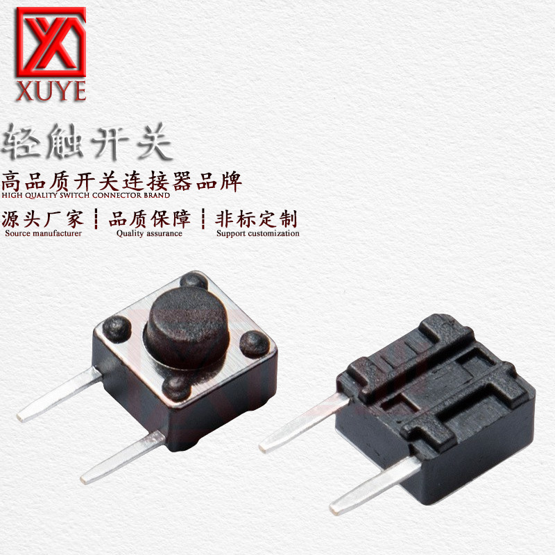 卧式按键6*6边二脚轻触 高度可定高寿命耐高温 旭业品牌 轻触开关