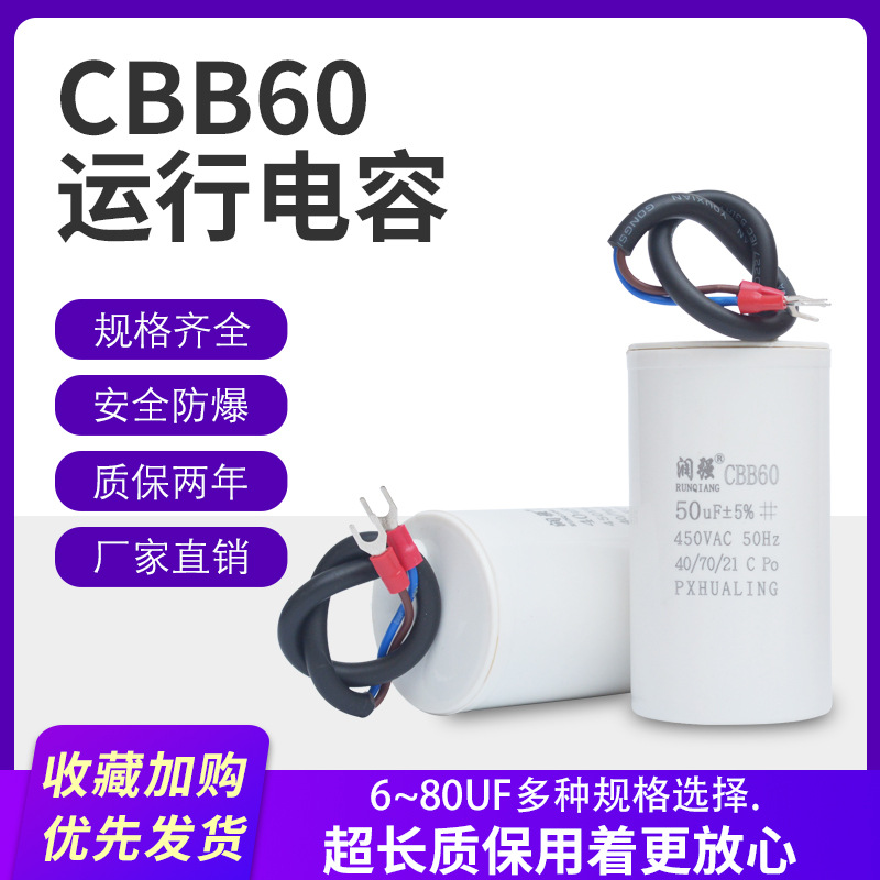 CBB60运转电容30/35/40/50/60uF450V水泵气泵电动机空压机升降机