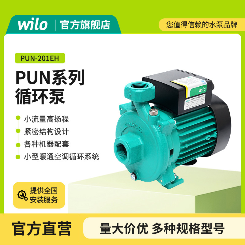 德国WILO/威乐PUN-系列循环泵管道增压全自动空调地暖机组循环泵