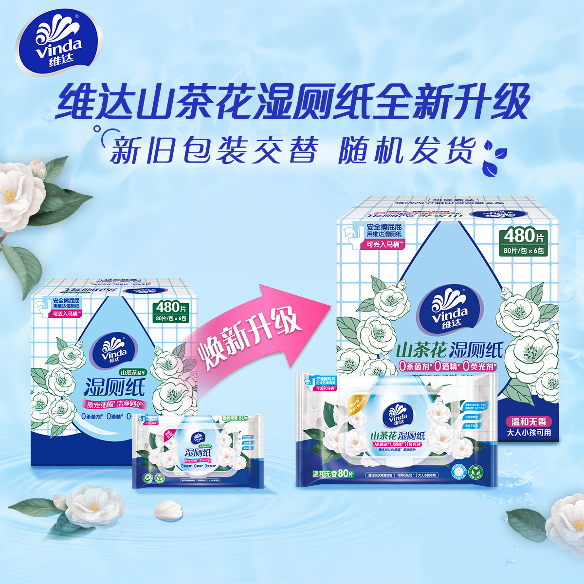 Camellia de la montaña Wida, caja completa de papel higiénico húmedo, hogar asequible, 480 piezas para limpiar el trasero, toallas de papel húmedo privadas.