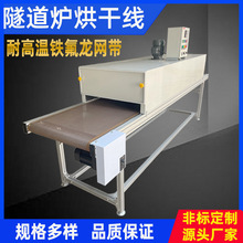 隧道炉烘干线 丝印隧道炉 耐高温铁氟龙网带 热收缩烘道 恒温烤箱