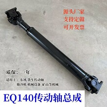 东风EQ140汽车传动轴滚丝筛沙机机械设备联轴器万向联轴器联接器