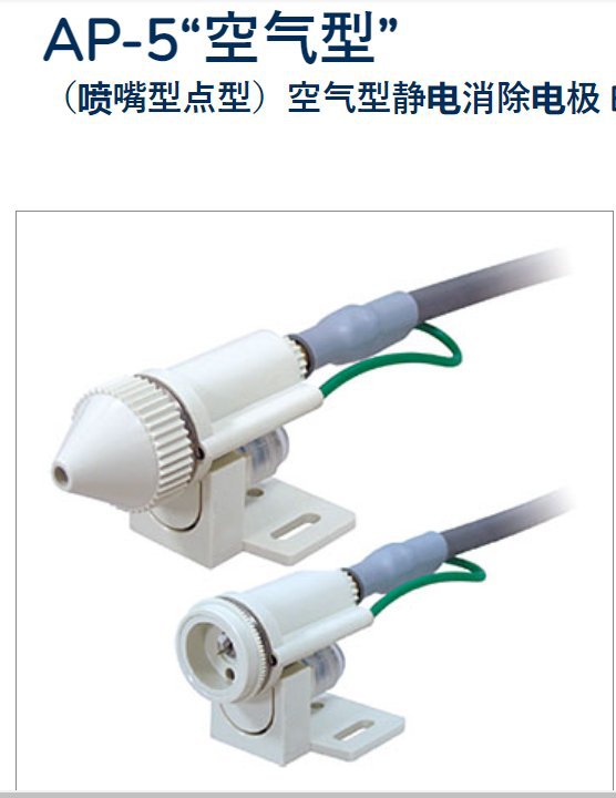 西西蒂SSD 空气型静电消除电极 AP-5 利用压缩空气长距离发射离子