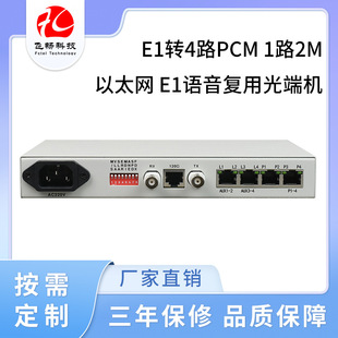 E1 to 4 Channel PCM 1 Channel 2m Ethernet E1 Voice Multiple Optical Transceiver Desktop E1 Transmission in Stock with Free Shipping