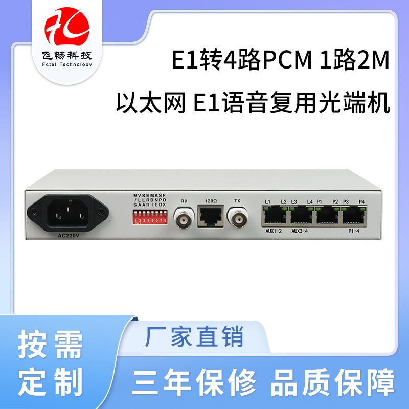 E1转4路PCM 1路2M以太网 E1语音复用光端机桌面式E1传输 现货包邮