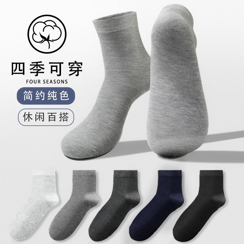 商务男袜百搭夏春秋纯棉防臭吸汗黑色棉袜四季男士休闲中筒袜现货|undefined