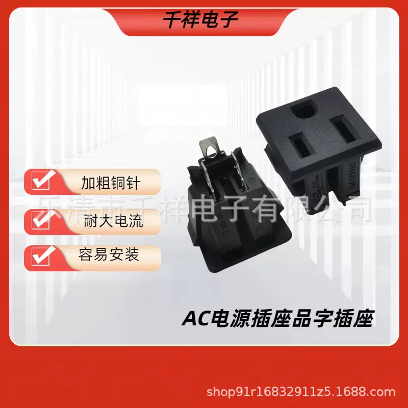 美规AC插座电源AC-07美标电源插座10A 250V国标三孔母座美式电源