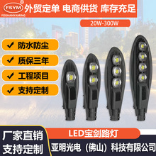 亚明LED宝剑路灯户外公园市政道路小区庭院新农村挑臂50W100W200W