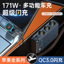 C29车载点烟器一拖三带开关6口usb171W大功率qc3.0快充车载充电器