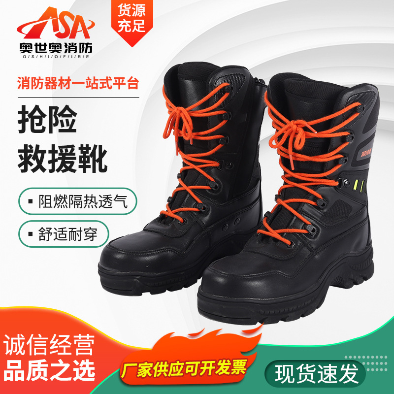 阻燃隔热防护皮靴 抢险救援靴防穿刺战斗靴消防靴