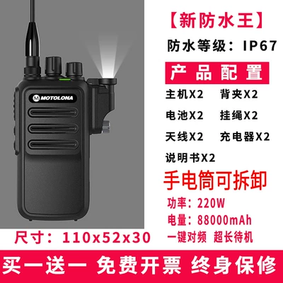Kilometer High Power Handheld Other Automotive Communications - new-waterproof-king-ip67-whole-machine-waterproof-one-click-frequency-binding-buy-1-get-1-free
