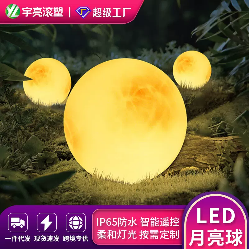 LED防水发光月球灯太阳能月亮景观灯草坪庭院户外网红装饰圆球灯