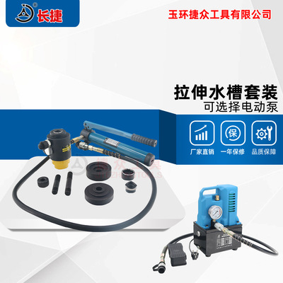 Long Jie Stainless steel water tank Open hole stretching tool Water tank stretcher Be launched stretching mould suit