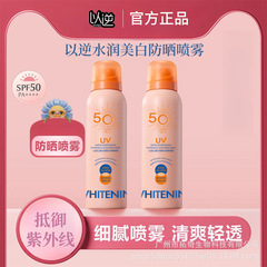 逆美白日焼け止めスプレー SPF50+ 顔と体のユニバーサルアイソレーション日焼け止め屋外抗 UV スプレー