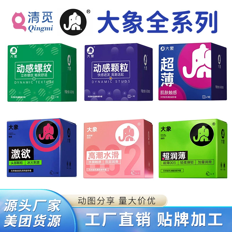 大象 [避孕套超薄颗粒001安全套高潮女生酒店专用成人用品批发代发]
