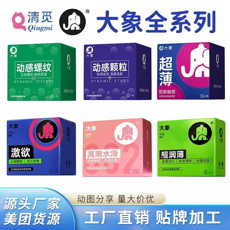 大象 [避孕套超薄颗粒001安全套高潮女生酒店专用成人用品批发代发]