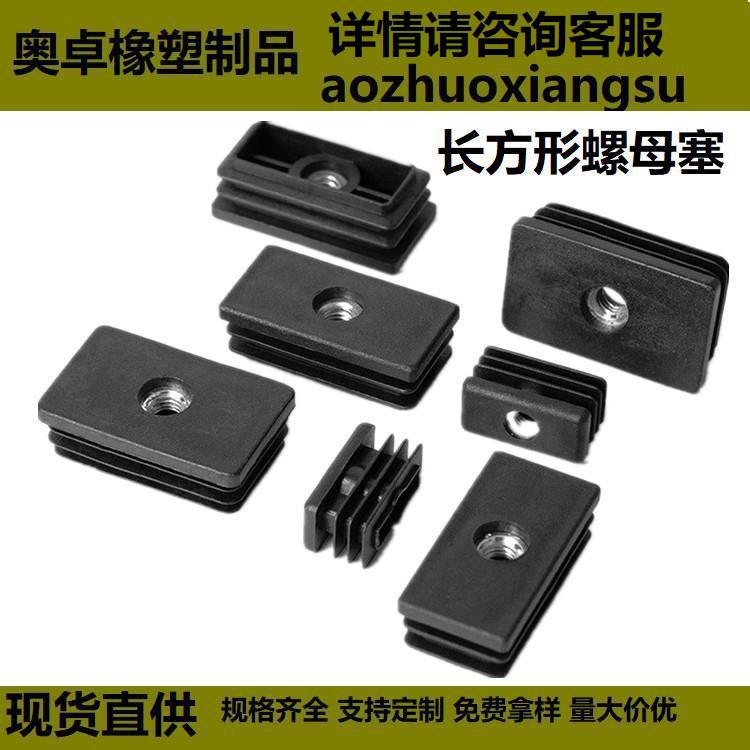方螺母方管堵头圆管内塞内帽管帽货架堵塞头桌子调节脚塑