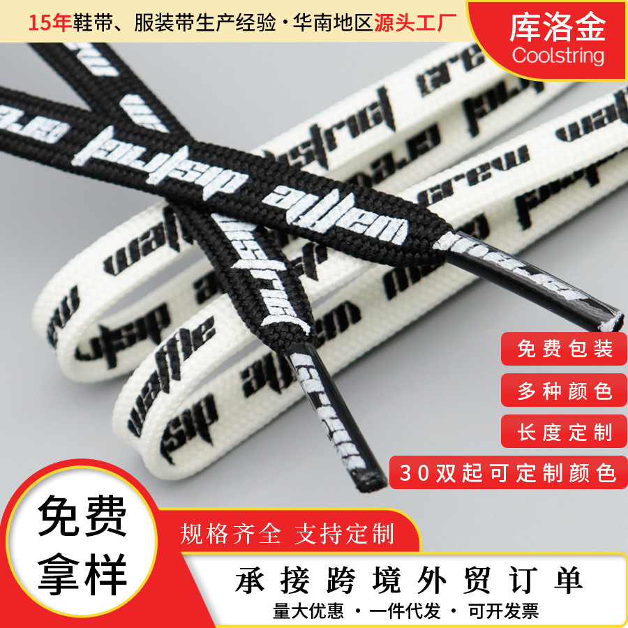 Kurokin double-layer polyester flat shoelaces with screen-printed lettering, 0.7cm, suitable for athletic and casual canvas shoes.