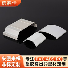 PVC异型材塑料建材装饰条U型条连接挤塑型材软硬共挤pvc异型材